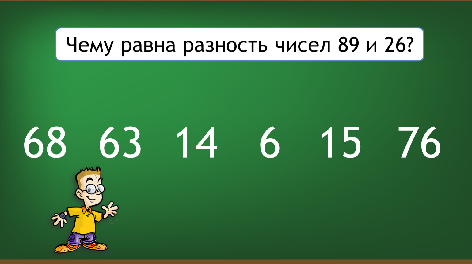 Чему равна разность чисел 30 и 7. Разность чисел и 7 равна 7. Цифра 89.