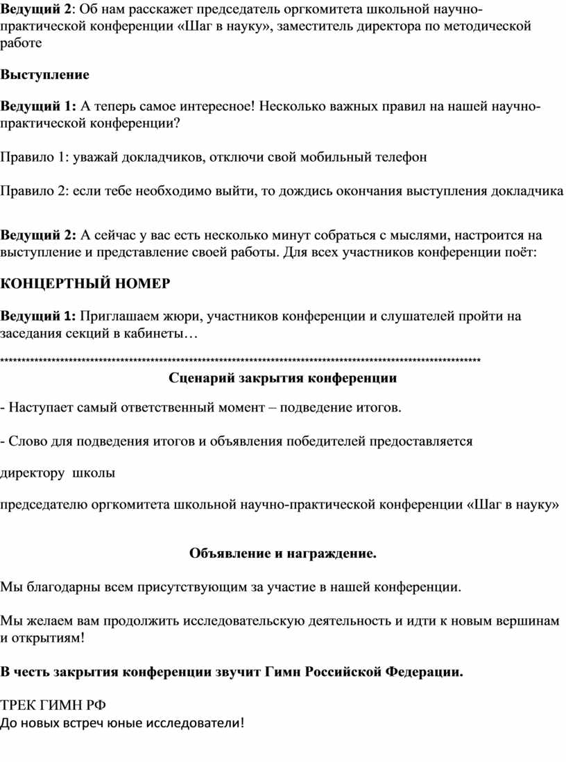 Как правильно оформить сценарий на конкурс образец