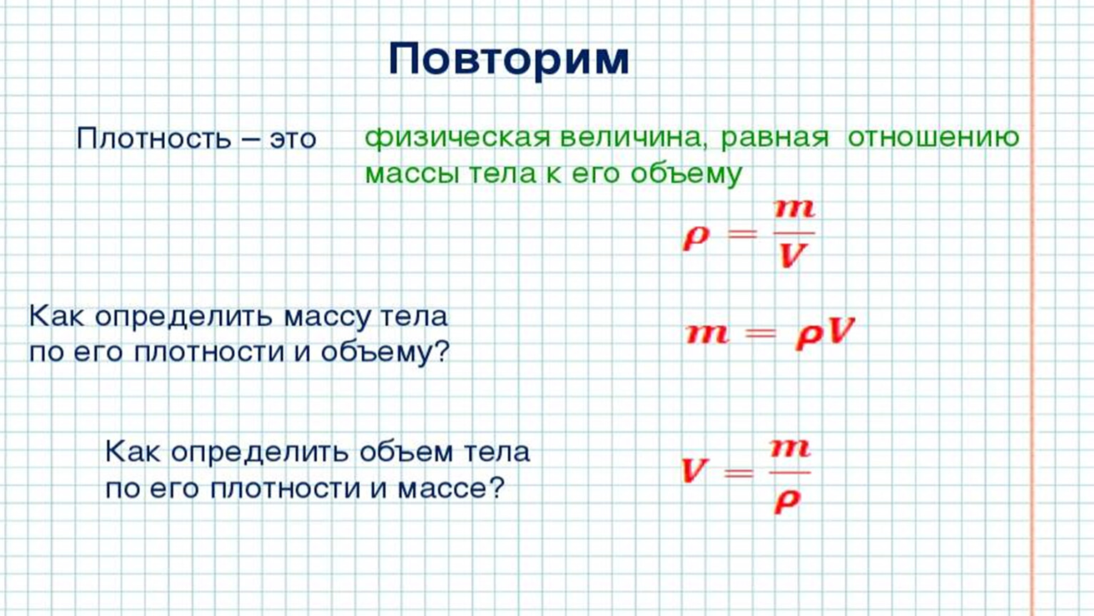 Как найти силу зная объем и плотность. Задачи плотность вещества 7 класс. Плотность по веществу. Отрицательная плотность вещества.