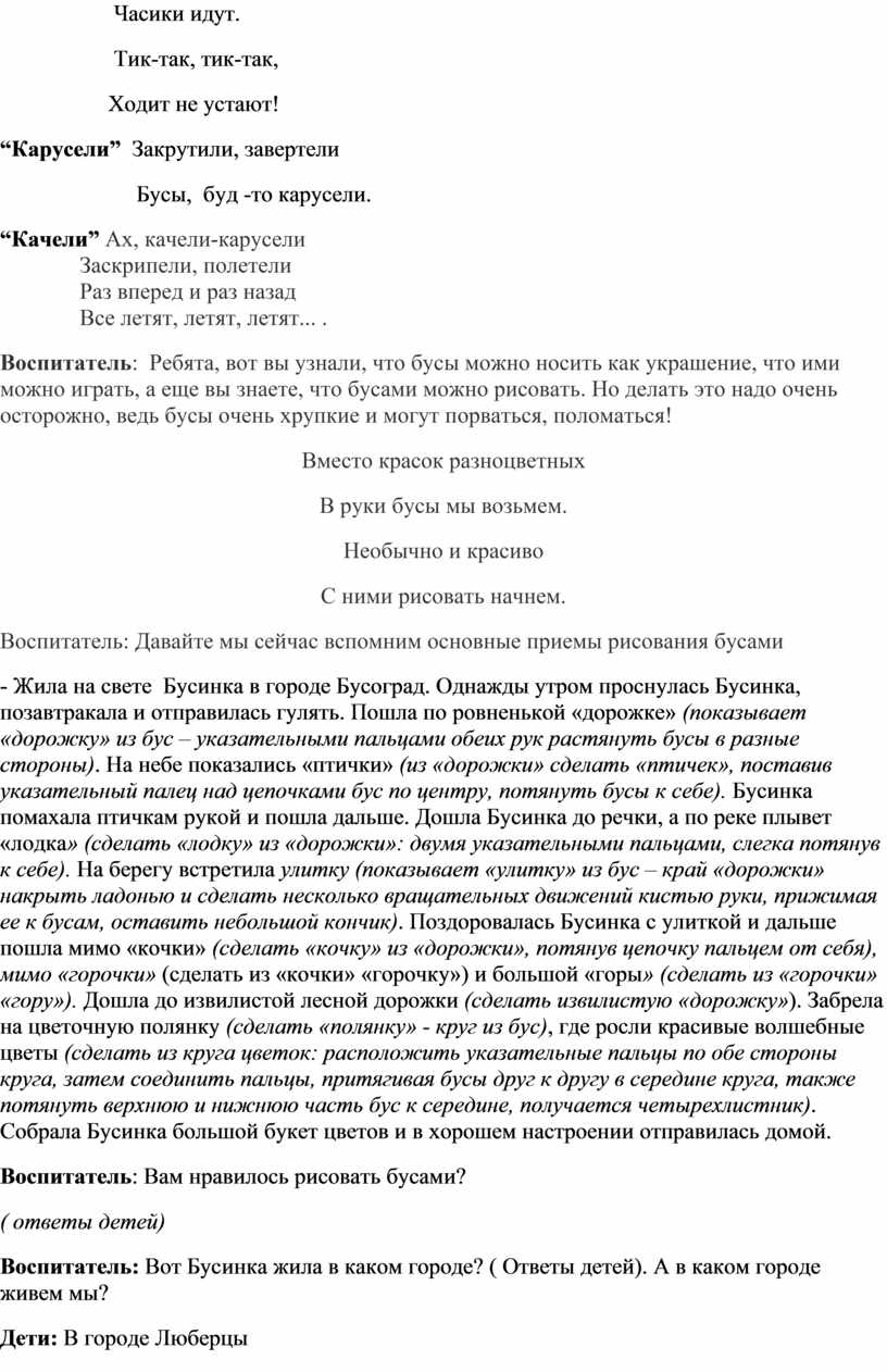 Конспект продуктивной деятельности в средней группе с использованием  технологии “ Бусоград, или волшебные игры Феи Бусин