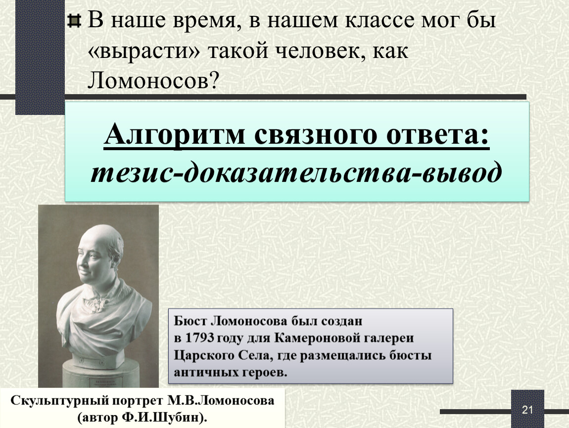 Ученый тезис. Ломоносов герой нашего времени. Тезисы доказательства вины Вавилона в vi-v. Доктор значимая профессия тезис доказательство вывод. Мини рассуждение нужно ли Ломоносовы России.