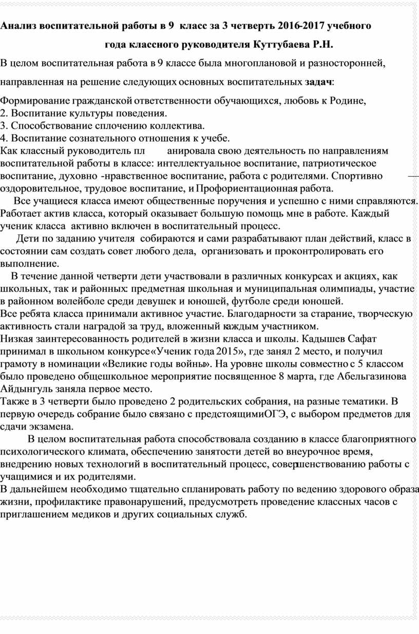 Анализ воспитательной работы в 10 классе