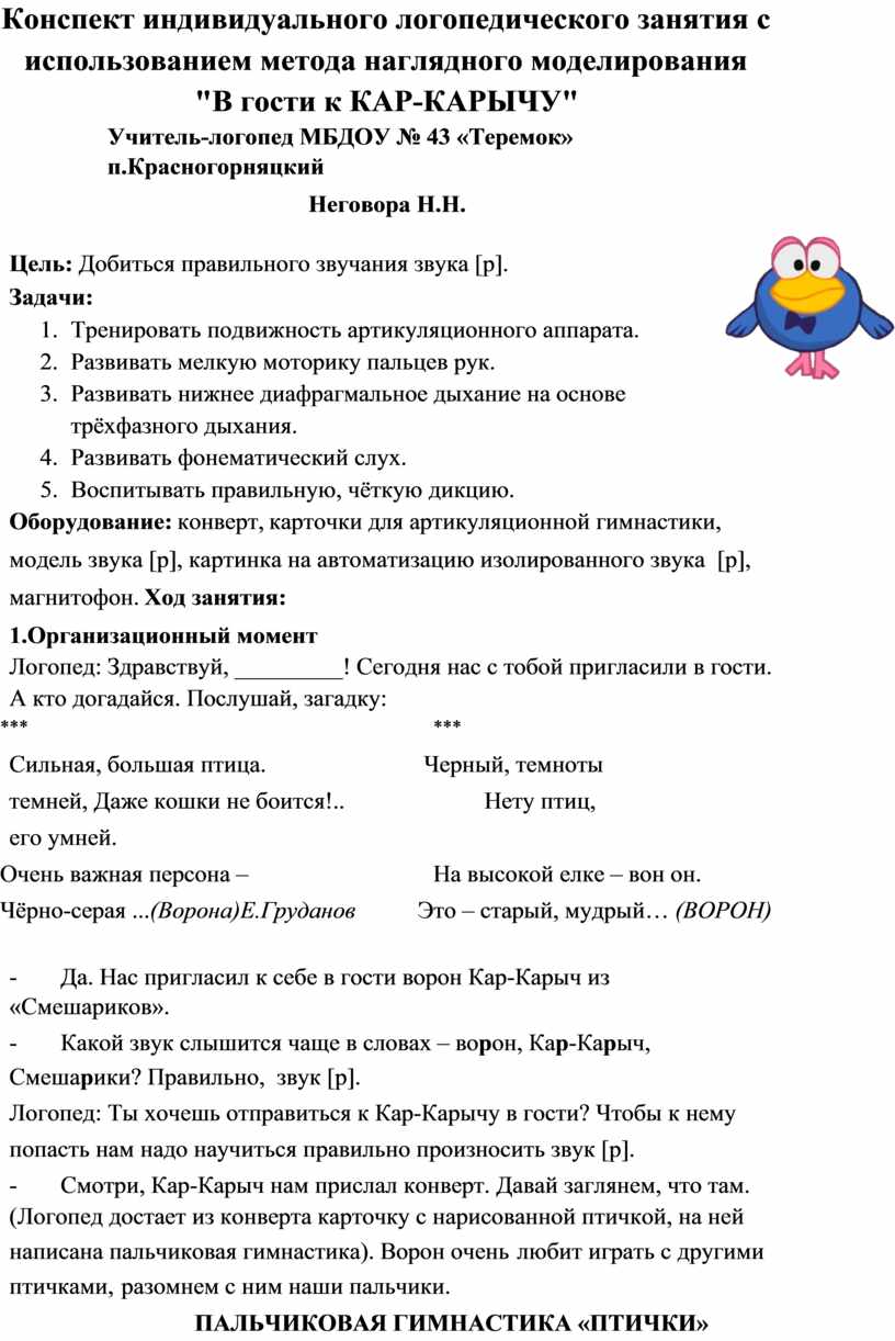 Конспект индивидуальные занятия. Конспект индивидуального логопедического занятия. Индивидуальные конспекты. Конспект индивидуального занятия на подготовительном этапе ц. Конспект, индивидуальные сообщения.