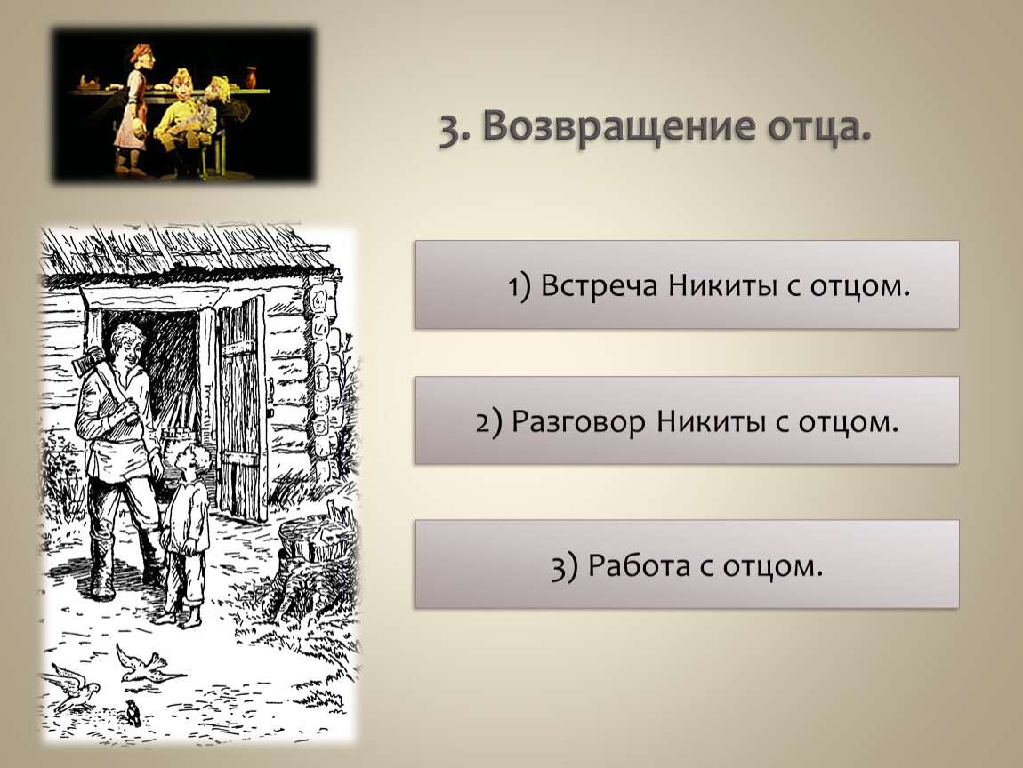 Работа отца. План рассказа Никита. Иллюстрация к рассказу Никита Платонова с Цитатами. План сказки Никита. Никита Платонов иллюстрации Возвращение отца.