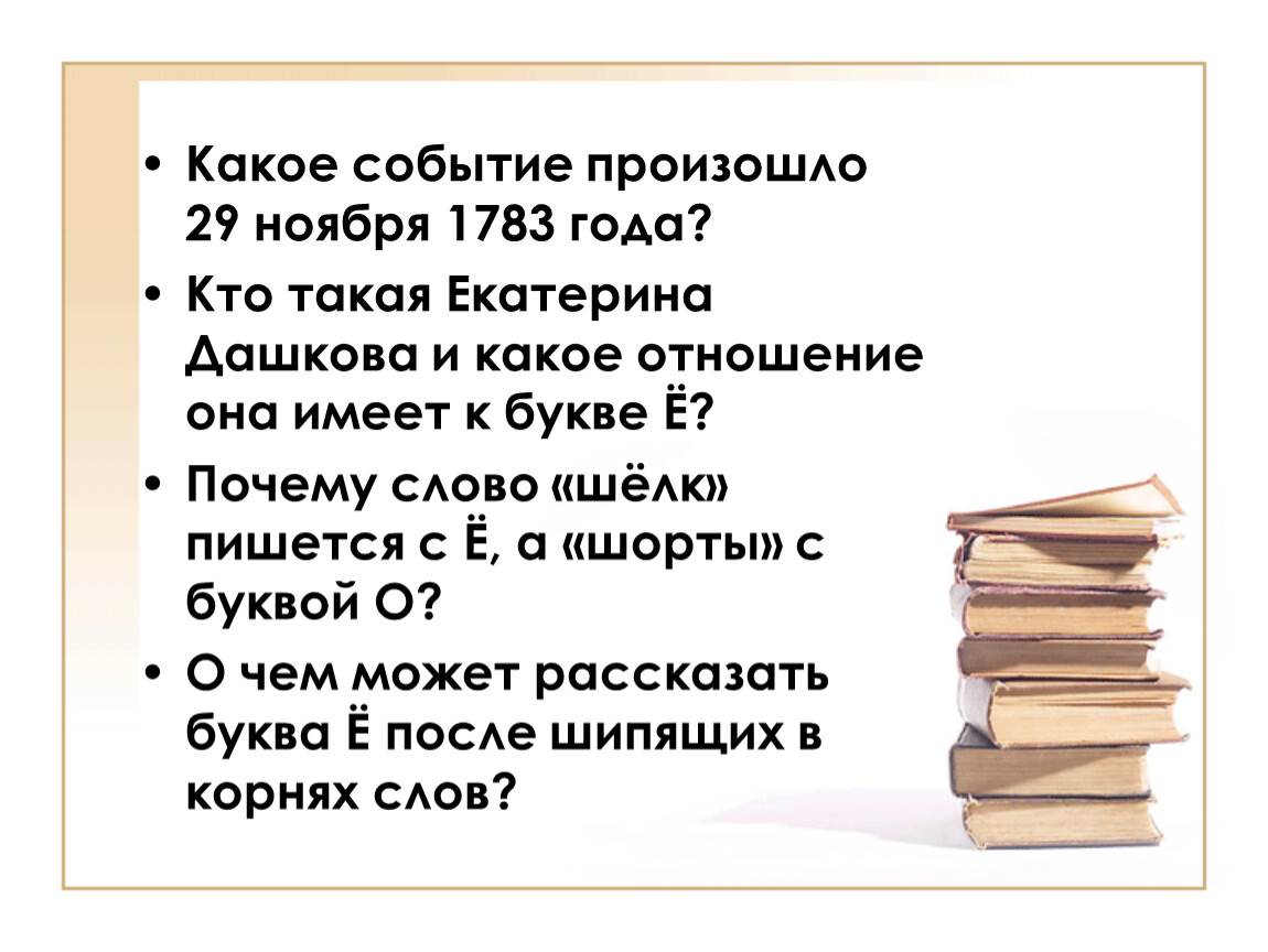 Е событие. Какое событие произошло. Какое событие произошло в 1783. Какие события произошли в 1783 году?. Какое событие произошло в 2008 году.