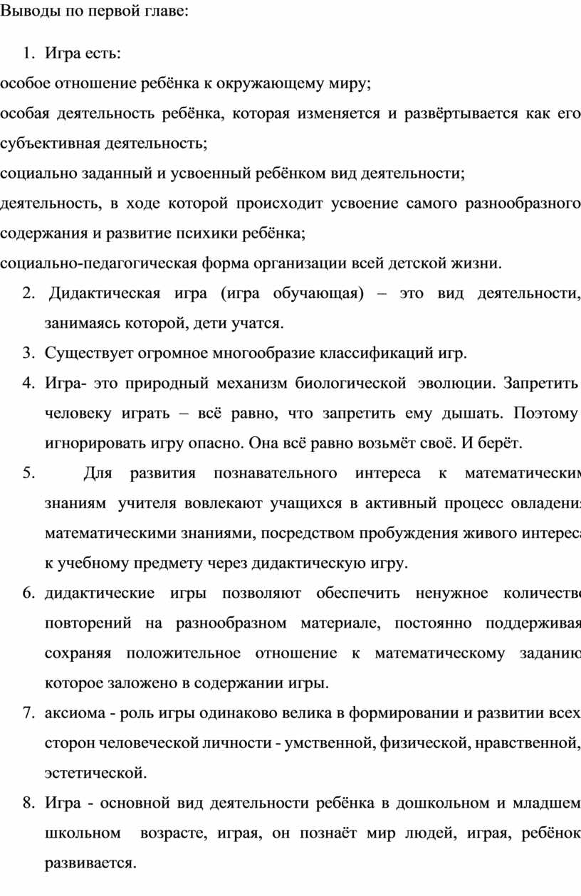 Использование дидактических игр на уроках математики при изучении сложения  и вычитания в пределах 10