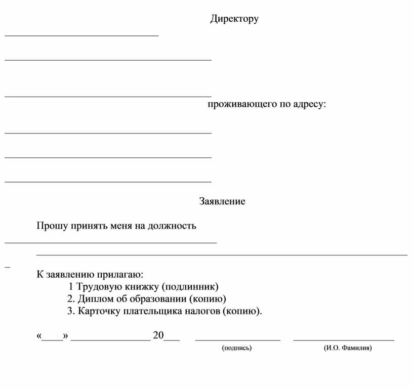 Образец заявления несовершеннолетнего на работу