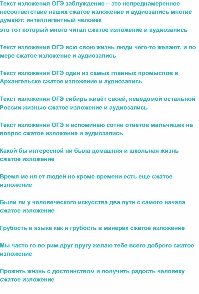 Сжатые изложения ОГЭ 2024 по русскому языку 9 класс ФИПИ