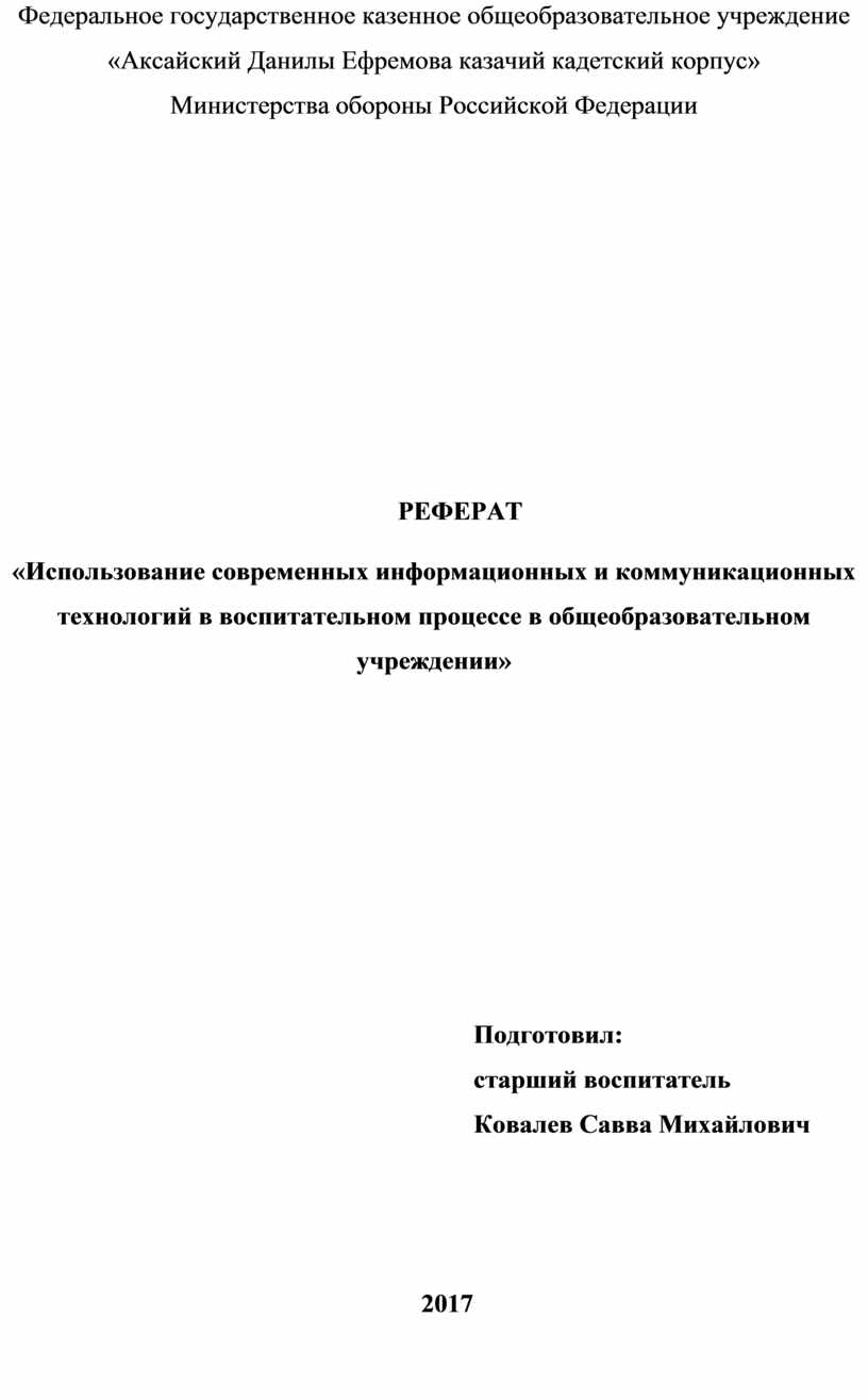 Курсовая работа по теме Казачье самоуправление в РФ