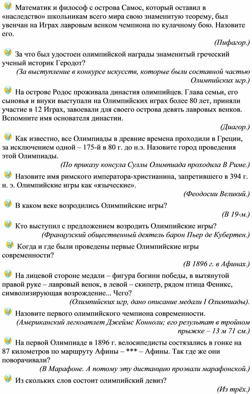 Олимпийская викторина «Сочи 2014»