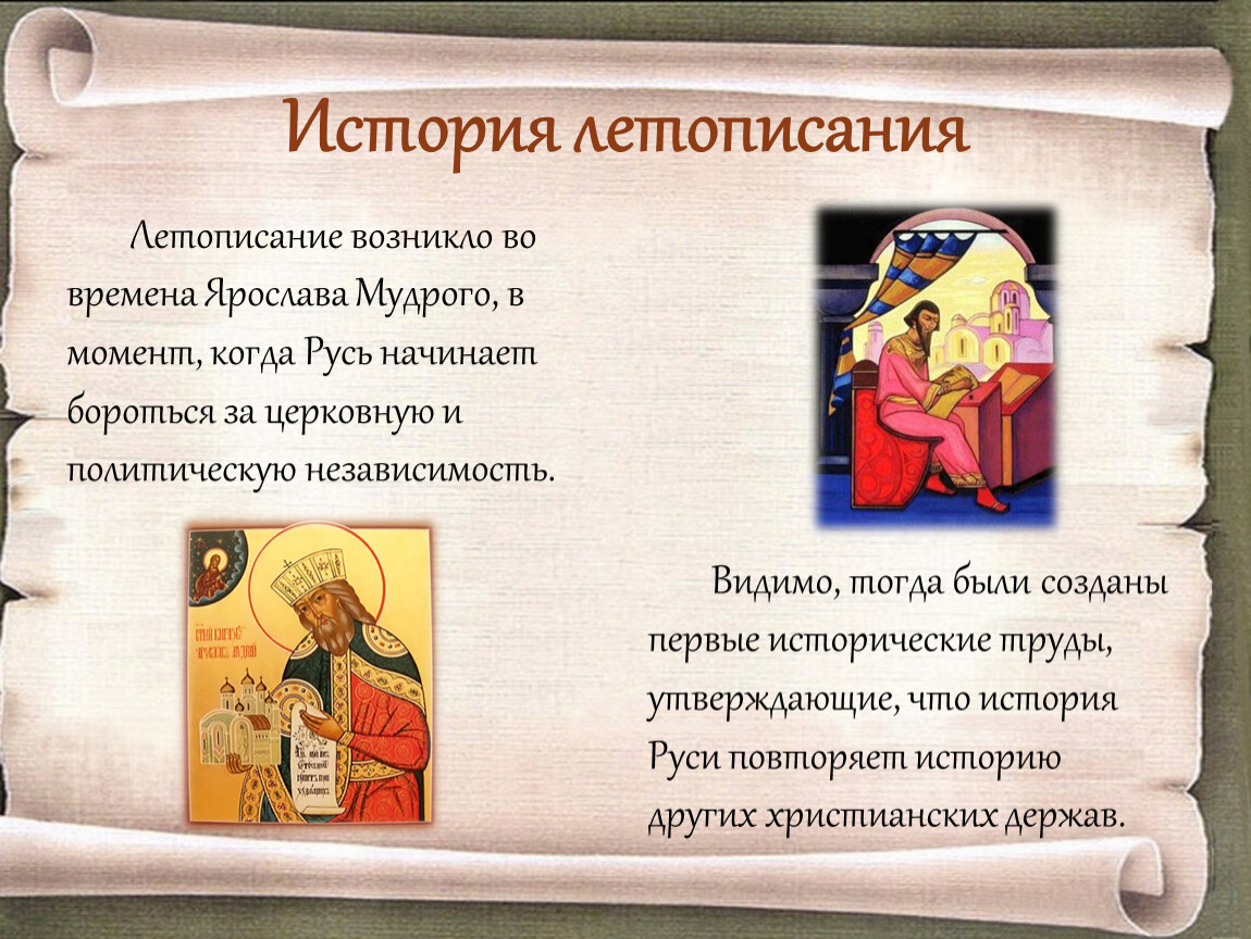 Начало истории руси согласно летописной традиции