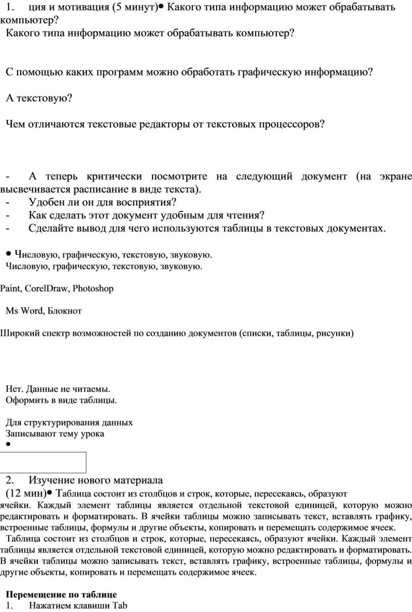 Информацию какого типа компьютер научился обрабатывать первой