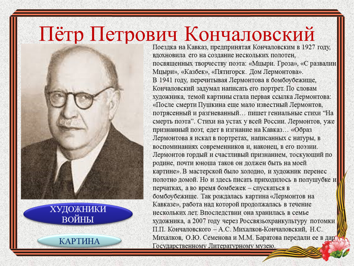 Кончаловский биография. Пётр Петро́вич Кончало́вский. Кончаловский художник биография. Пётр Кончаловский биография. П П Кончаловский биография.