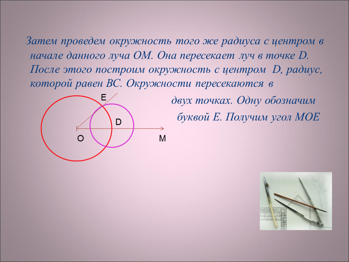 Начертите окружность с центром в точке о. Луч пересекает окружность. Построить окружность пересекающую точку. Луч пересекает окружность в двух точках. Окружность с центром в точке о.