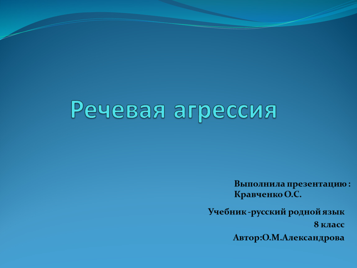 Презентация тепло. Тепло родного очага. Речевая агрессия 8 класс родной язык. Портфолио тепло родного очага. Тепло родного очага конкурс.