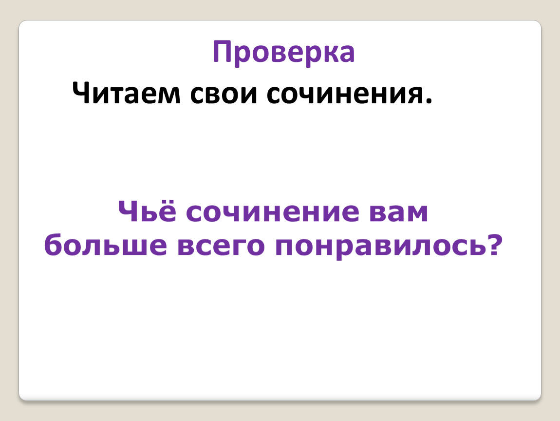 Презентация сочинения конец зимы 3 класс