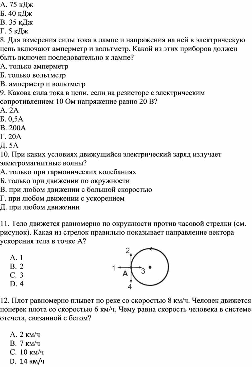 Подготовка к ЕГЭ по физике № 119