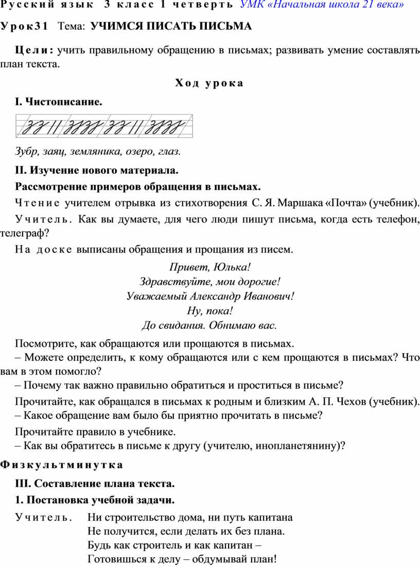 Русский язык 3 класс 1 четверть УМК «Начальная школа 21 века»