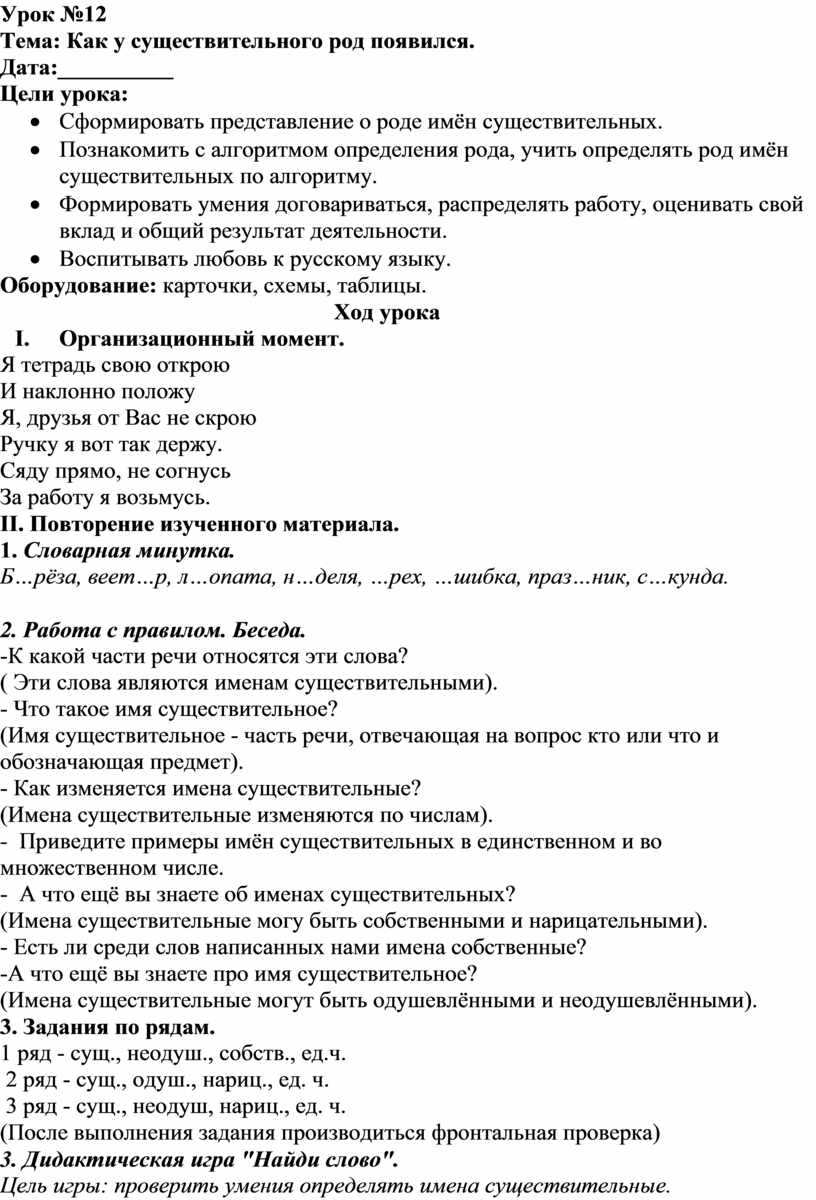 Как у существительного род появился.