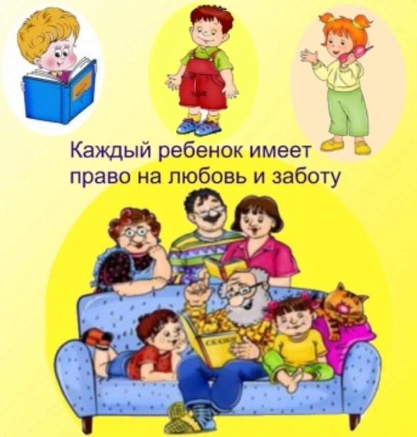 Ребенок имеет право на. Ребенок имеет право на любовь и заботу. Дети имеют право на любовь. Каждый ребенок имеет права. Каждый имеет право рисунок.