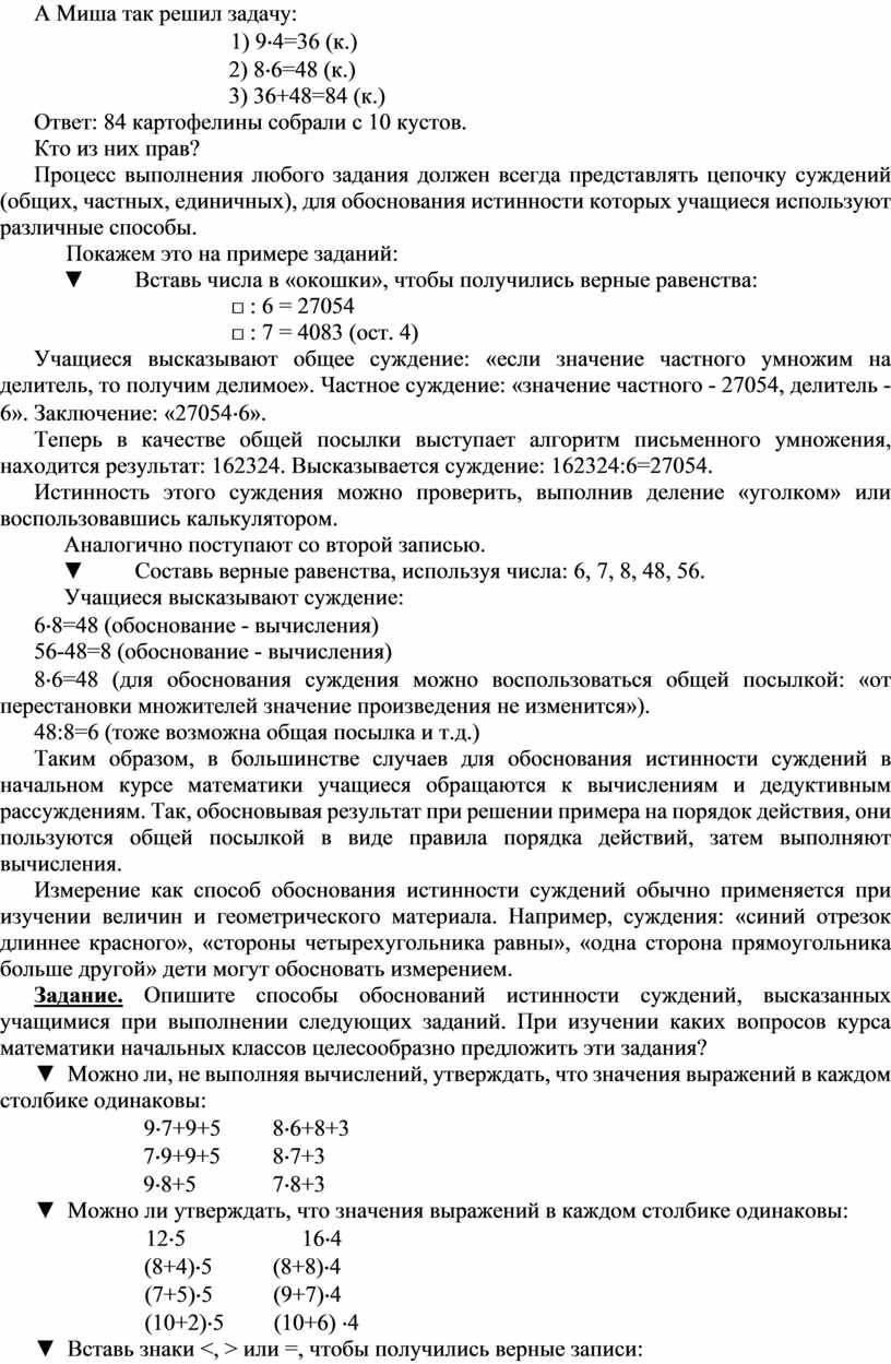 Методическая разработка по МДК.01.04 Теоретические основы начального курса  математики с методикой преподавания. Раздел :