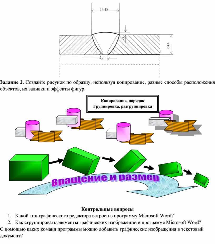 Расположить какой способ