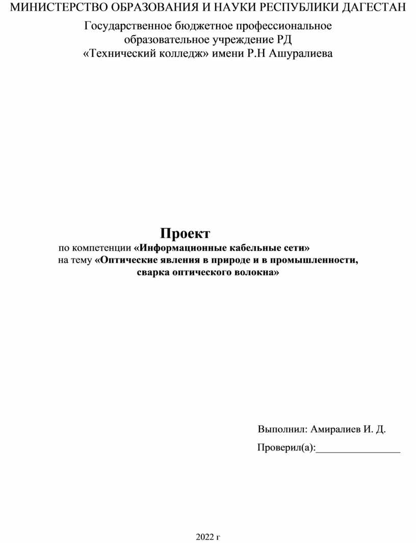 Проект оптические явления в природе 11 класс