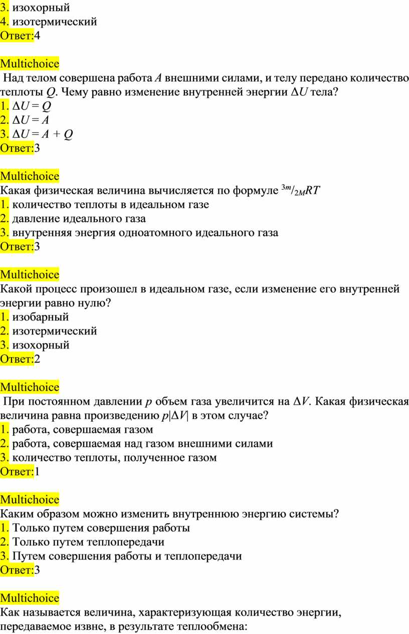 в каком из процессов количество теплоты передаваемое газу равно работе совершаемой газом (100) фото