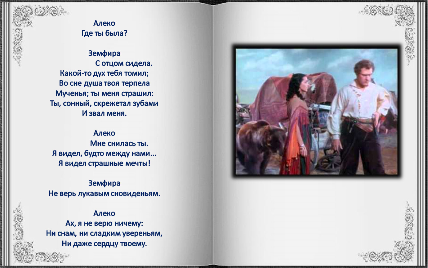 Алеко у пушкина 5 букв сканворд. Алеко иллюстрации. Алеко картина. Алеко цыганы.