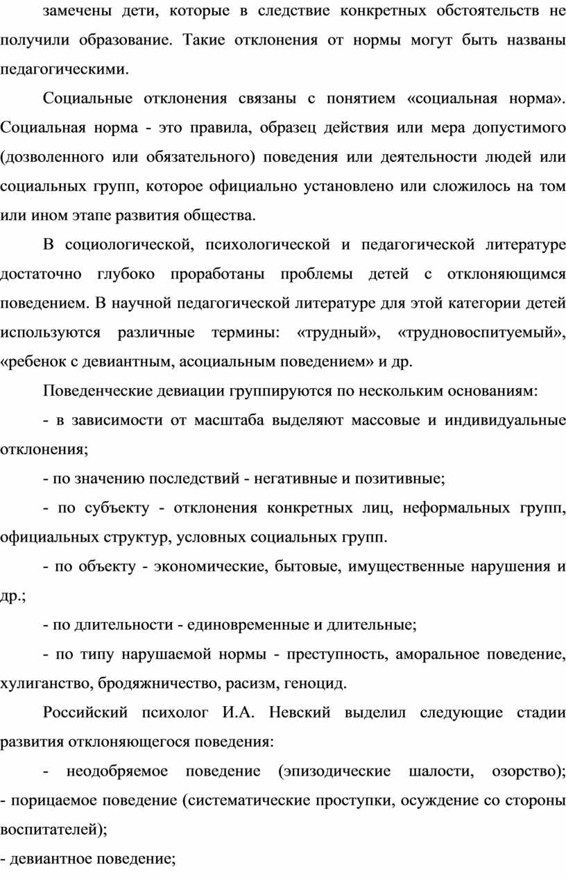 Причины поведенческих девиаций и их последствия. Профилактика аддиктивного  поведения.