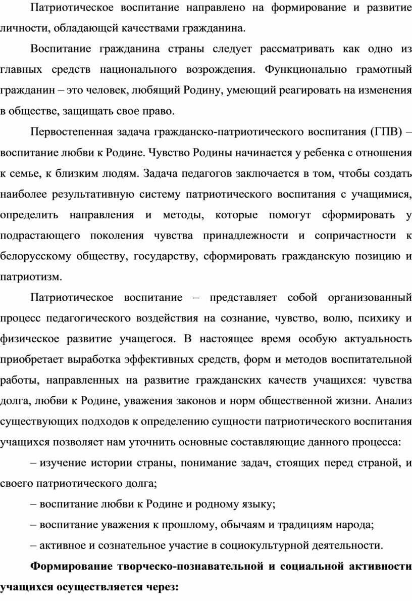 ГРАЖДАНСКО - ПАТРИОТИЧЕСКОЕ ВОСПИТАНИЕ: ОПЫТ И ПЕРСПЕКТИВЫ