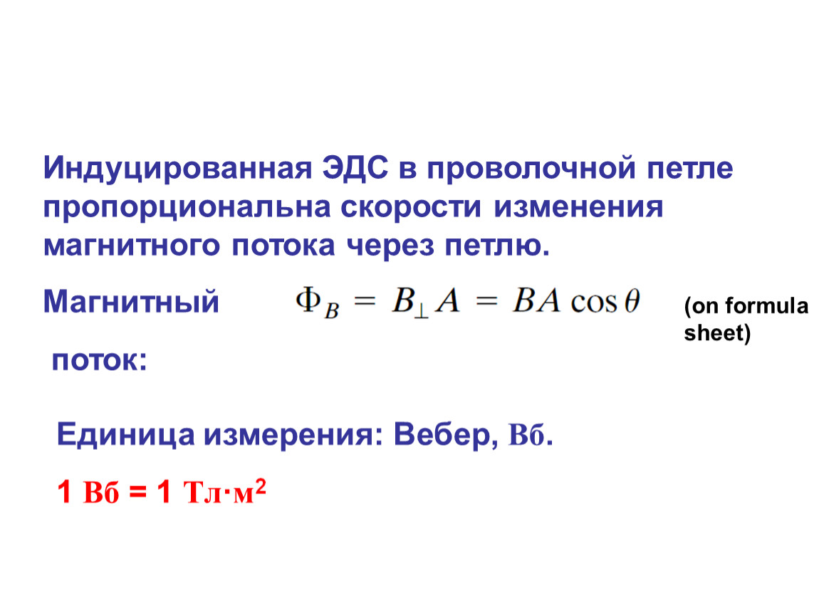 Единица магнитной индукции