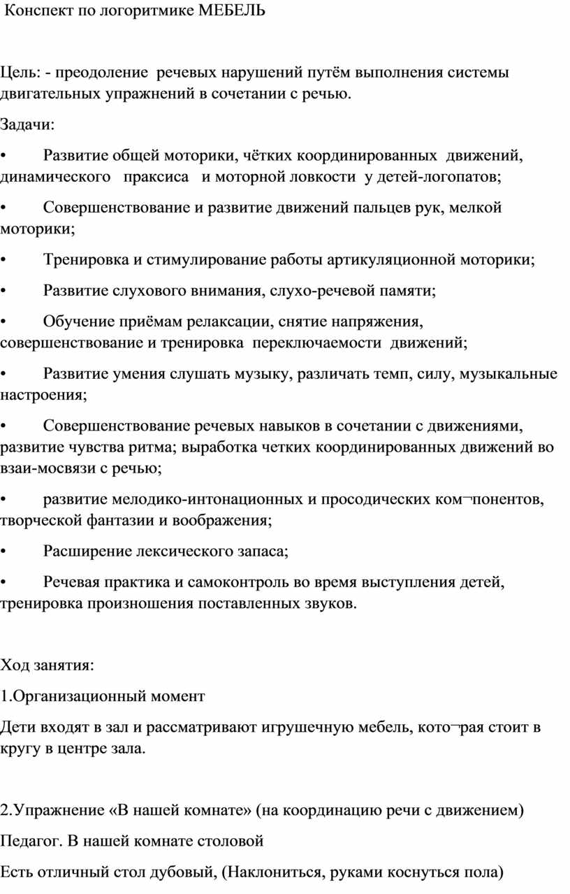 Мебель нод в подготовительной группе