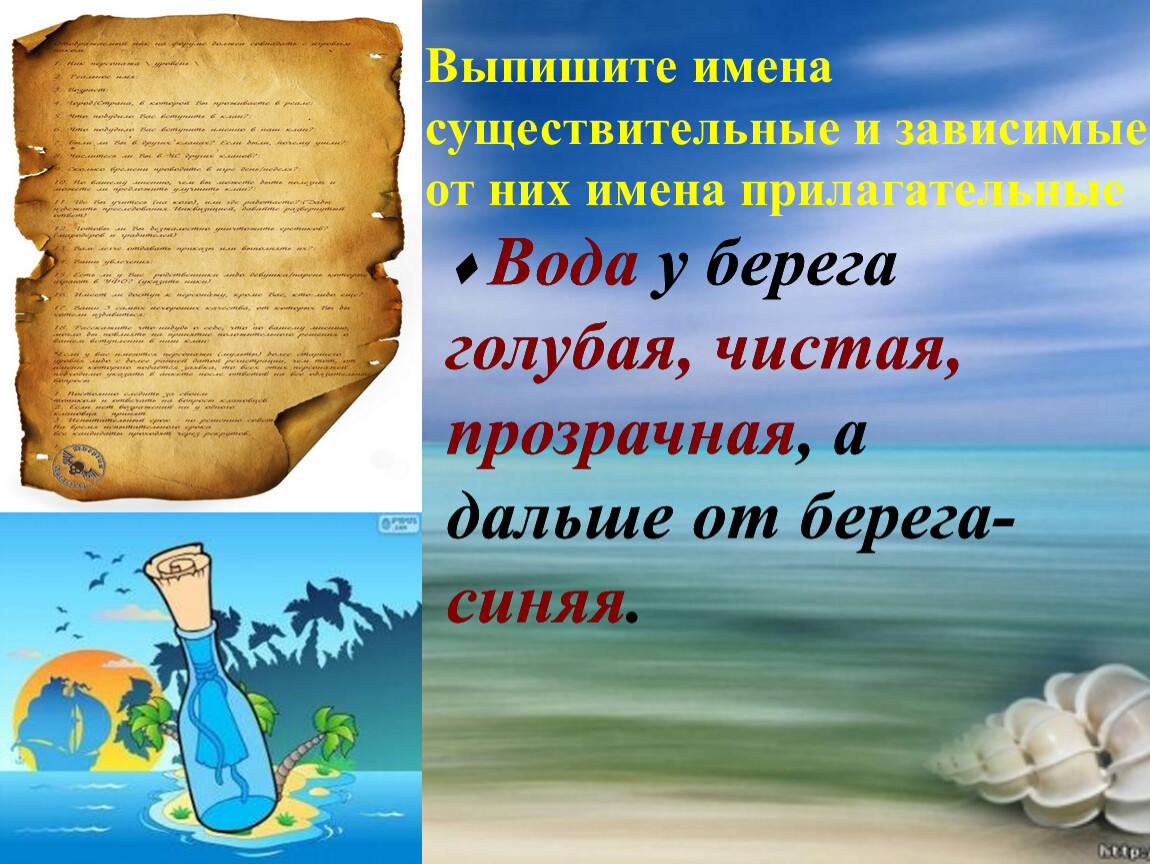 Море имя прилагательное. Воды это существительное. Прилагательное к слову вода. Водный существительное. Вода какое существительное.