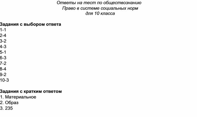 Право в системе социальных норм • Обществознание, Право • Фоксфорд Учебник