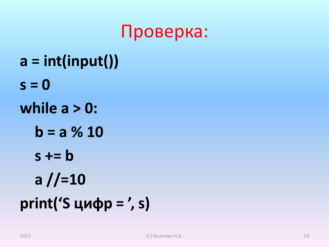 S 0. Инт инпут. INT input. INT ( input ()) 8 класс. S INT input.