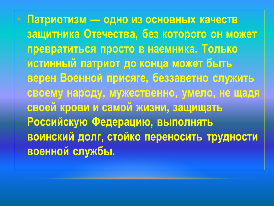 Военнослужащий патриот обж 11 класс презентация