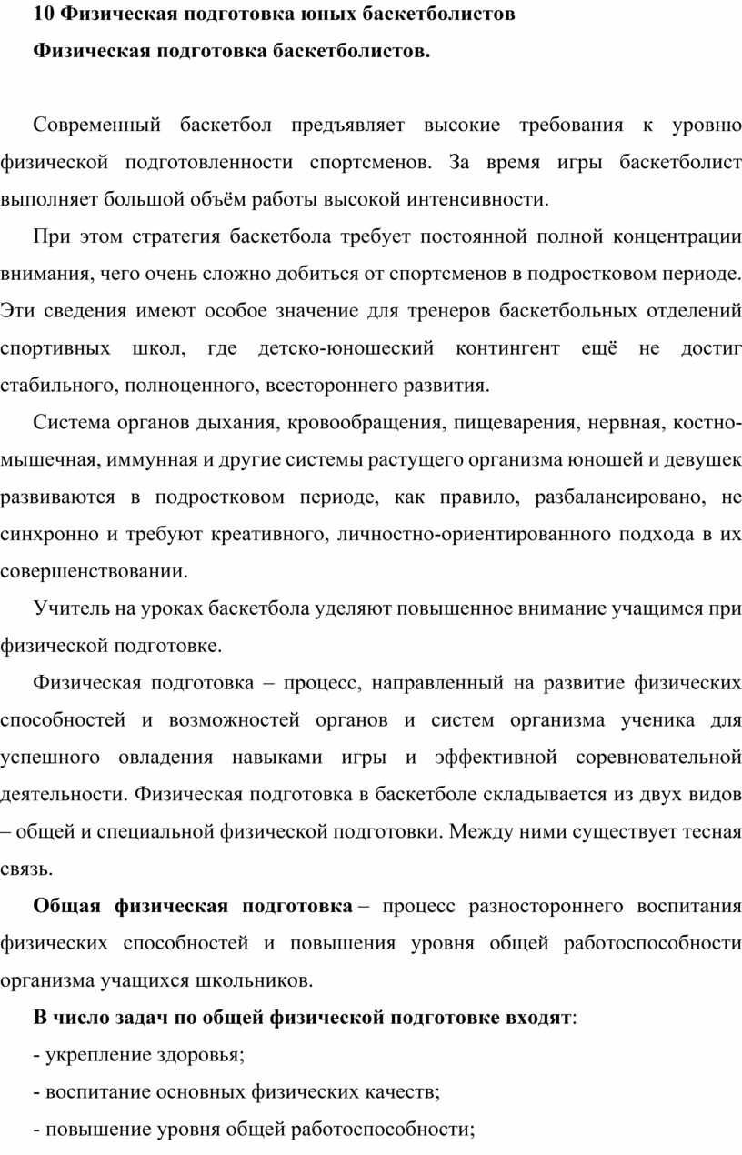 МЕТОДИКА ОБУЧЕНИЯ ШКОЛЬНИКОВ ИГРЕ В БАСКЕТБОЛ (азбука баскетбола элементы  техники и броски мяча)