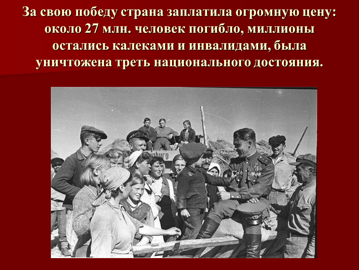 Взгляды на великую отечественную войну. ВОВ презентация. Великая Отечественная презентация.