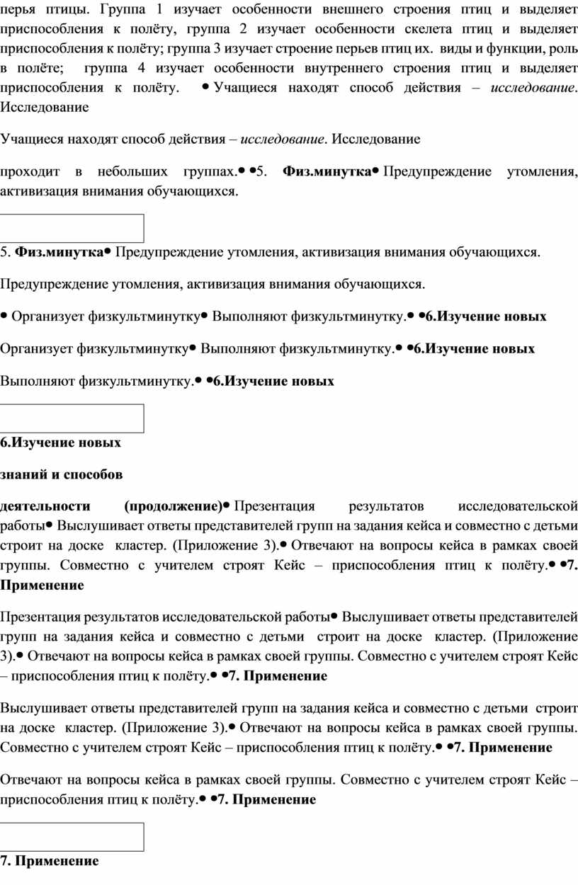 Технологическая карта урока по биологии в 7 классе на тему Птицы