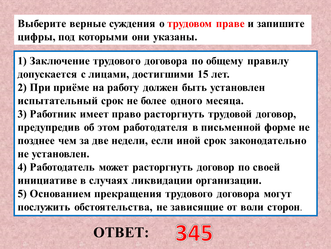 Можно по тк. Суждения о трудовом договоре. Верные суждения о трудовом договоре. Заключение трудового договора по общему правилу. Трудовой договор по общему правилу.