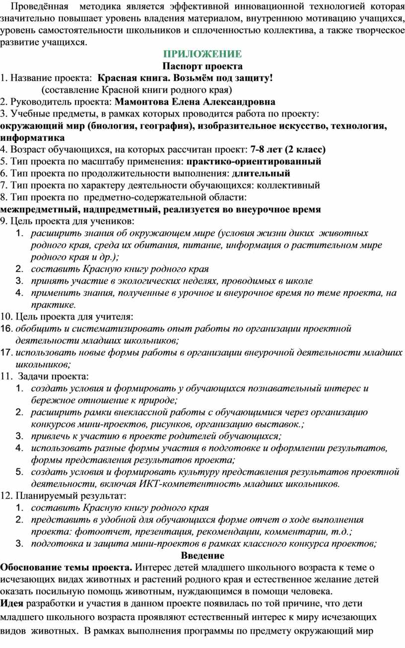 Организация проектной деятельности младших школьников на уроках окружающего  мира.