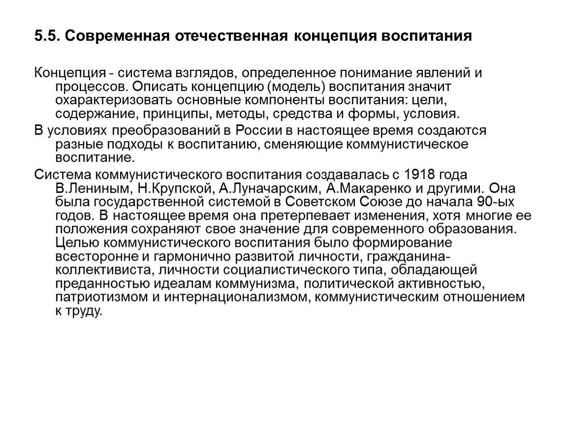 Концепция отечественной истории. В соответствии с принципами Отечественной концепции.