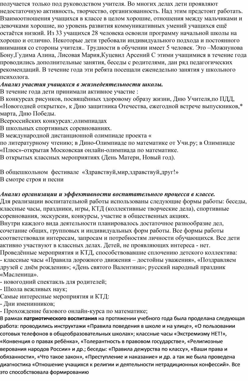 Круглый стол по воспитательной работе в школе