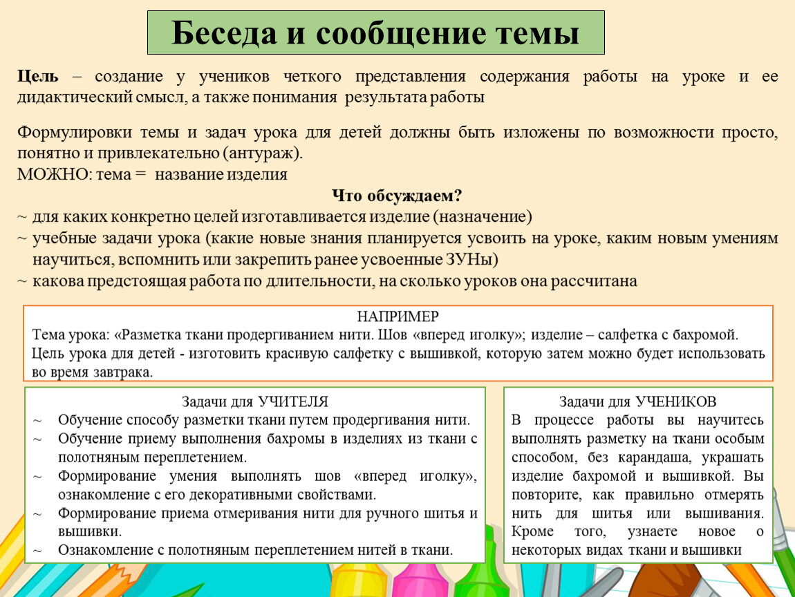 Беседа сообщение. Цели и задачи беседы. Сообщающая беседа это. Как поставить цель беседы.