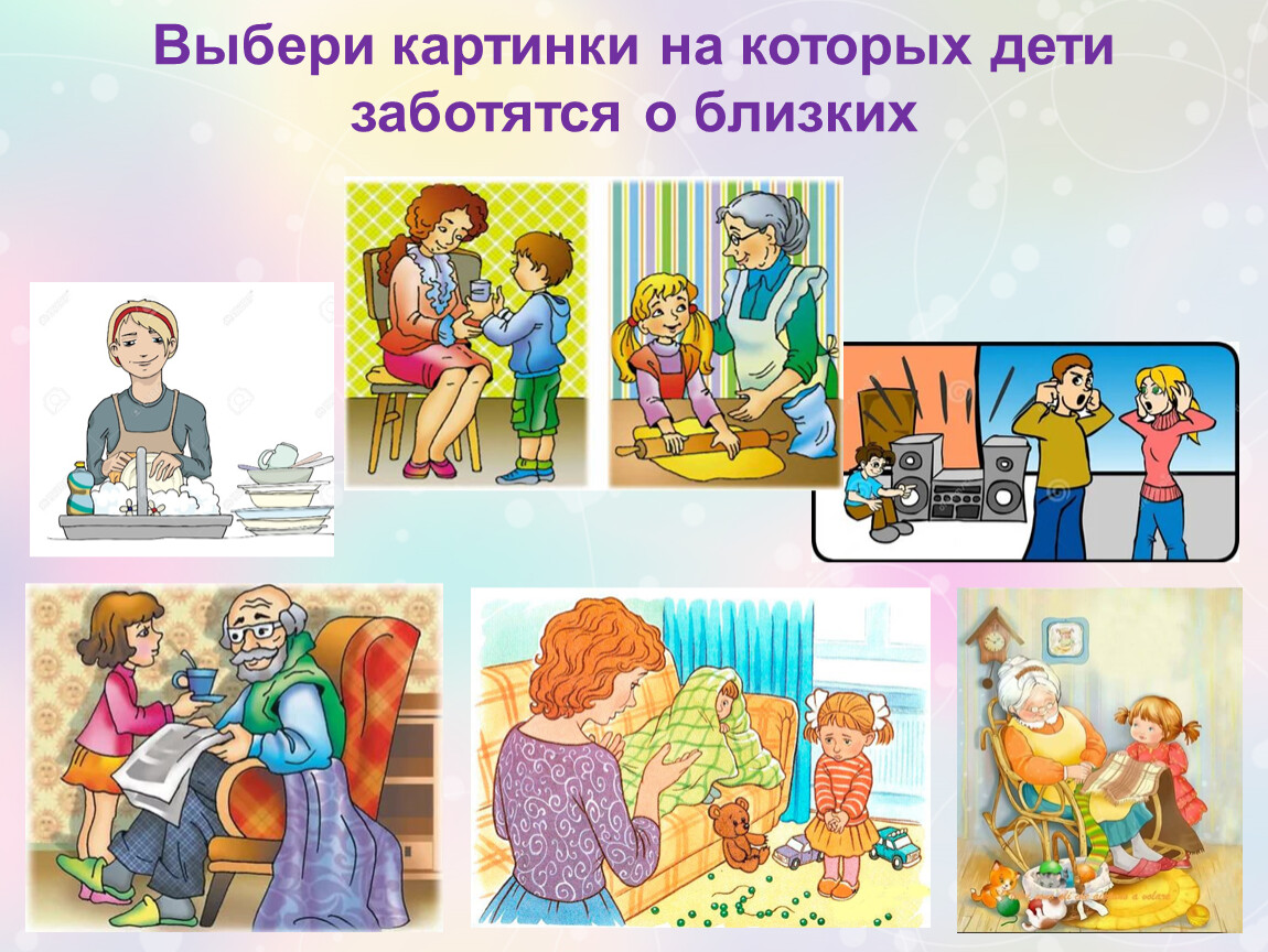 Рисунок заботимся о семье заботимся о россии. Рисунок забота о близких. Семейные обязанности иллюстрация. Забота о детях рисунок. Рисунки на тему забота о близких.
