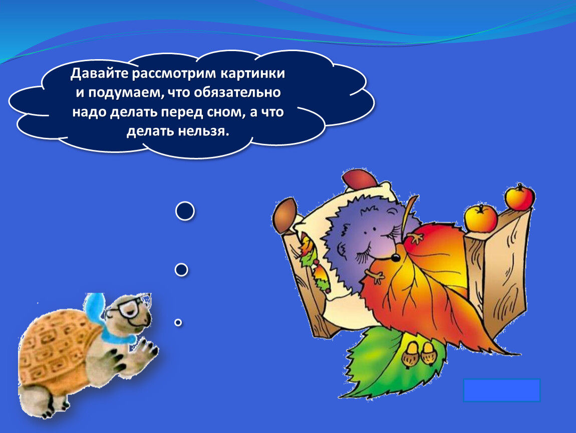 Давайте рассмотрим. Что делать перед сном. Перед сном нельзя. Что нужно делать перед сном. Что нельзя делать перед сном картинки.