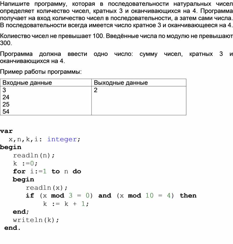 Напишите программу которая в последовательности натуральных чисел