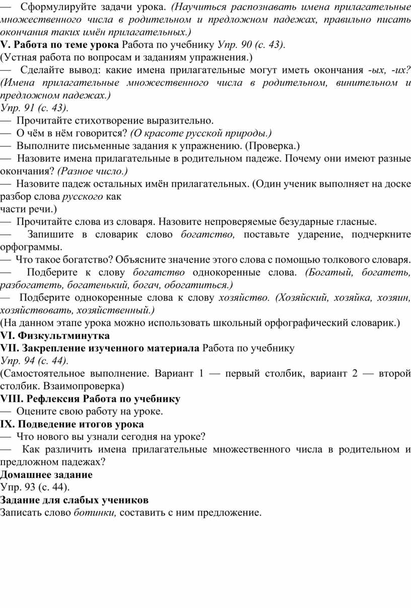 Русский язык 4 класс Тема: Склонение имён прилагательных во множественном  числе. Родительный и предложный падежи.