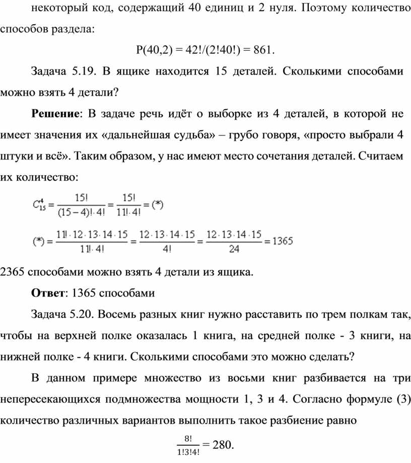 На полке в случайном порядке расставлено. Наудачу извлекают три шара. В партии 10 деталей 3 стандартных. Какова вероятность, что в партии из.